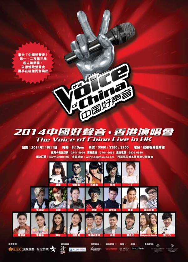 中国好声音 香港演唱会 2015