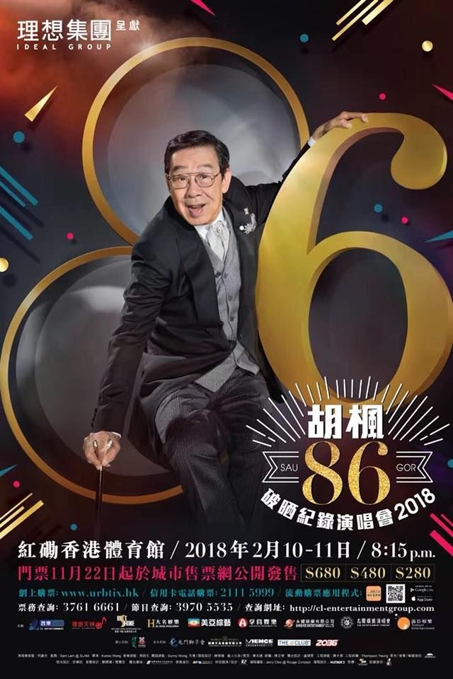 胡楓 紅館演唱會 2018 門票價錢座位表及公開發售時間 - TicketHK 香港演唱會門票網 | 演唱會,門票,價錢,座位表,炒 ...