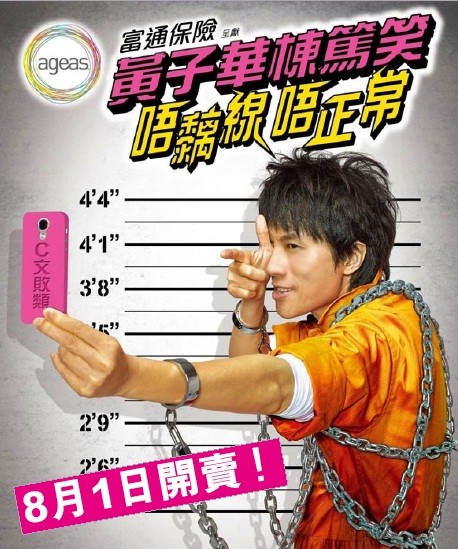 黃子華 棟篤笑 2014 官方宣傳海報 Poster