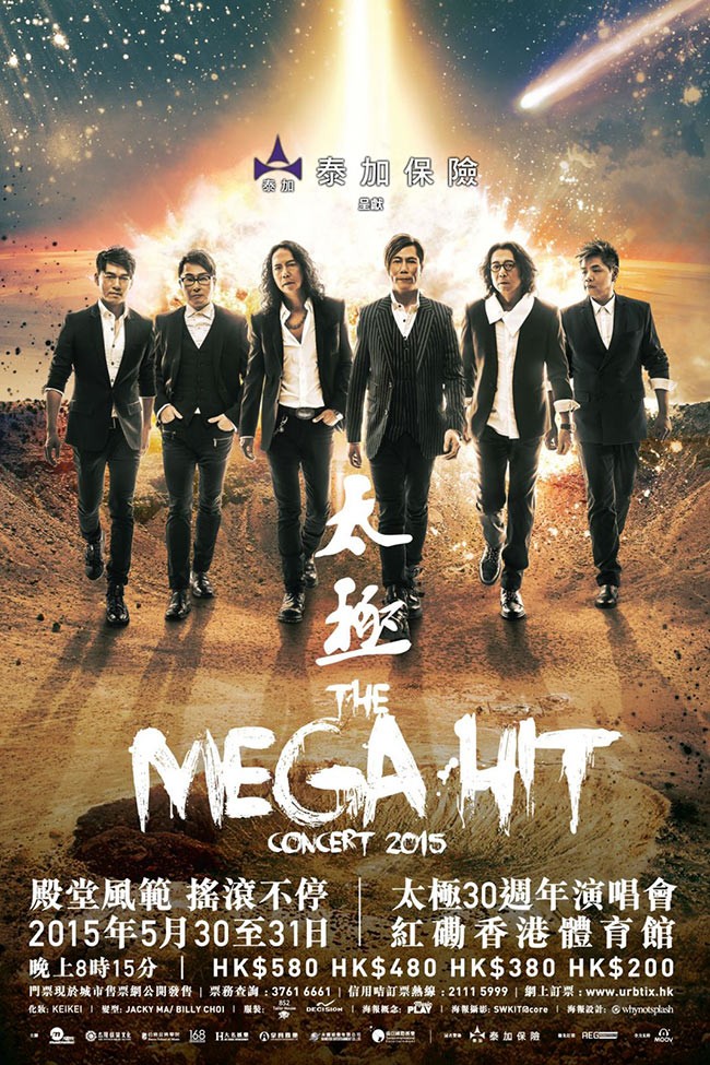 太極 演唱會 2015 官方宣傳海報 Poster