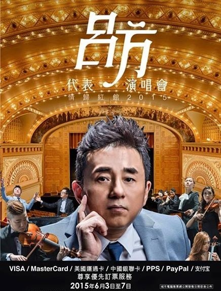 呂方 演唱會 2015 官方宣傳海報 Poster