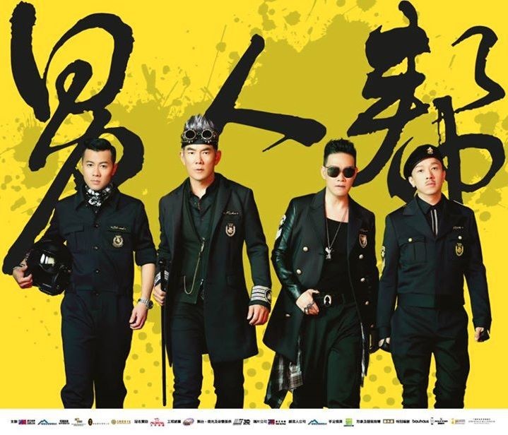 男人幫 演唱會 2015 官方宣傳海報 Poster