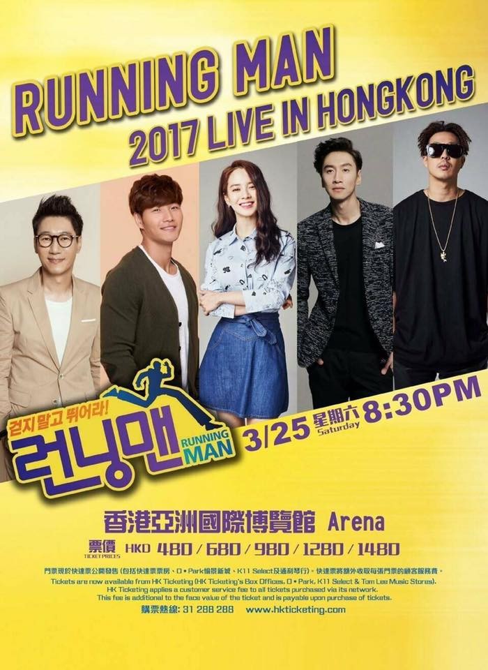 Running Man 香港粉絲見面會 2017 官方宣傳海報 Poster