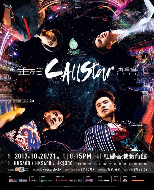 C AllStar 紅館演唱會 2017 官方宣傳海報 Poster