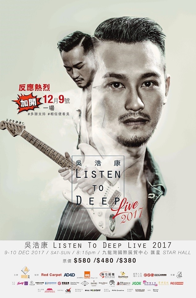 吳浩康 演唱會 2017 官方宣傳海報 Poster