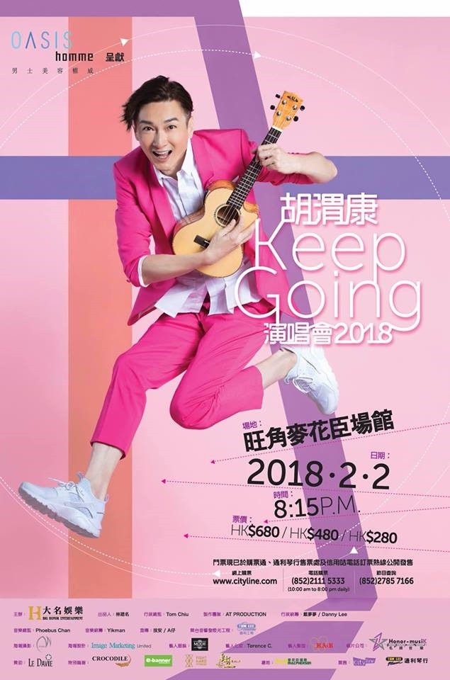 胡渭康 演唱會 2018 官方宣傳海報 Poster