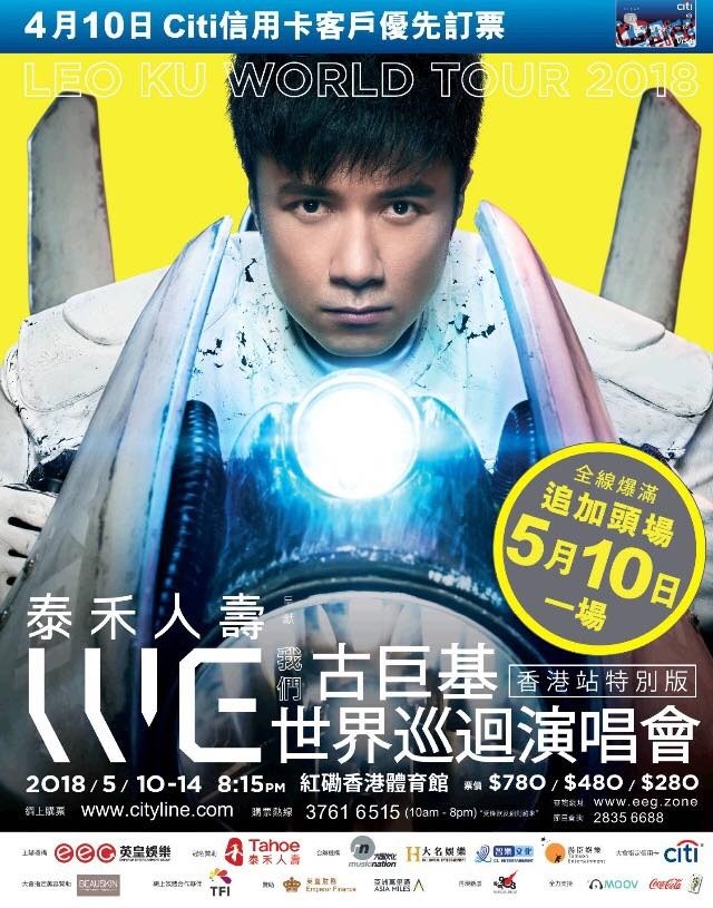 古巨基 紅館演唱會 2018 官方宣傳海報 Poster