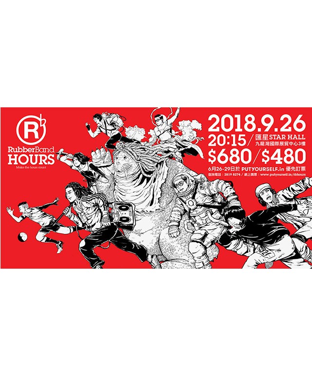 RubberBand 演唱會 2018 官方宣傳海報 Poster