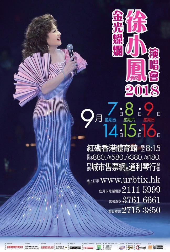 徐小鳳 演唱會 2018 官方宣傳海報 Poster