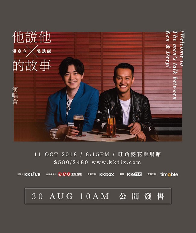 洪卓立 吳浩康 演唱會 2018 官方宣傳海報 Poster