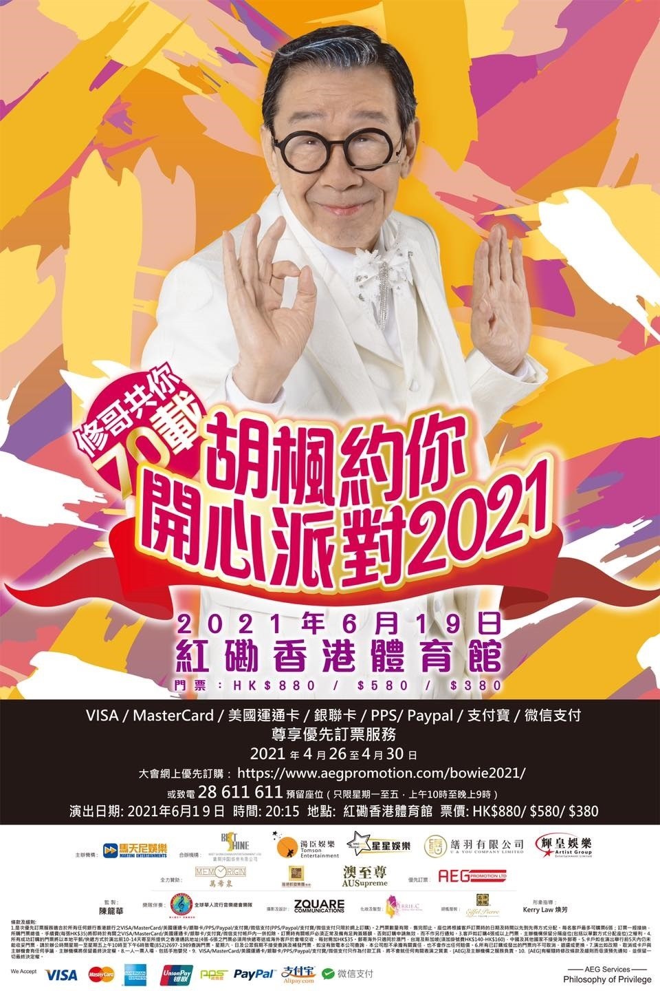 胡楓 紅館演唱會 2021 官方宣傳海報 Poster