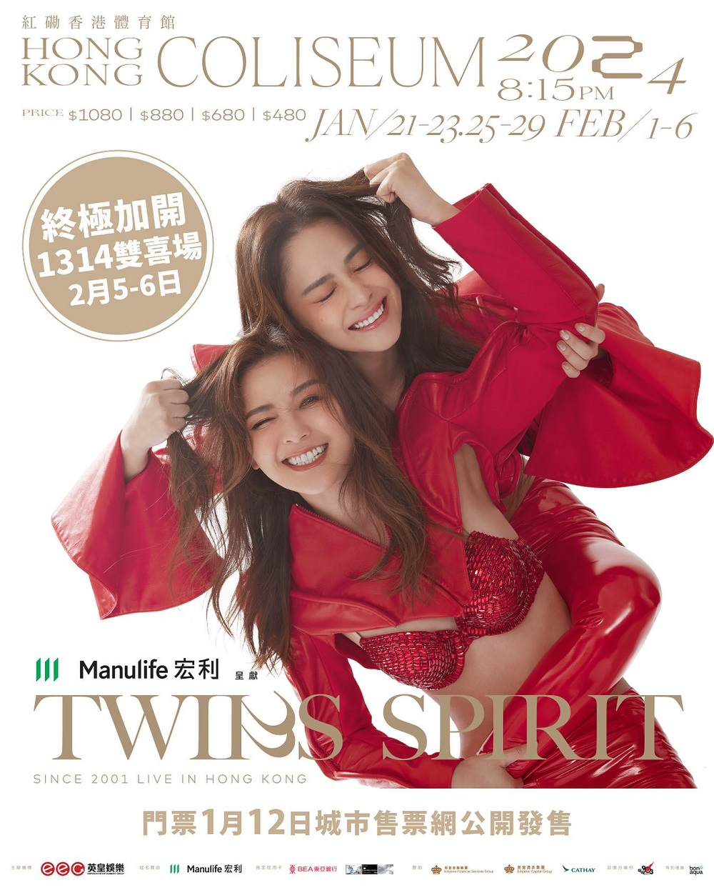 Twins 紅館演唱會 2024 門票價錢座位表及公開發售時間 TicketHK 香港演唱會門票網 演唱會,門票,價錢,座位表,炒價