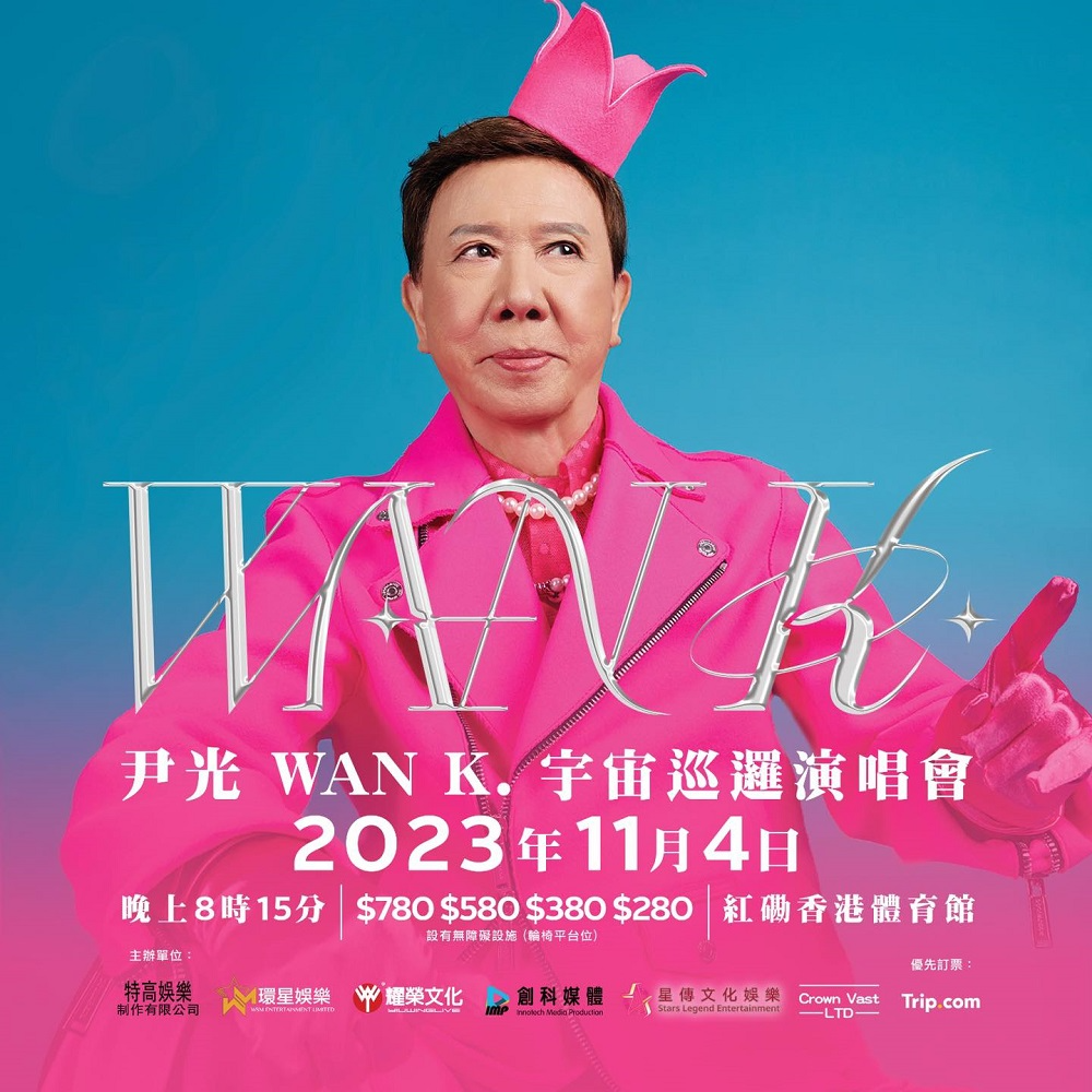 尹光 紅館演唱會 2023 官方宣傳海報 Poster