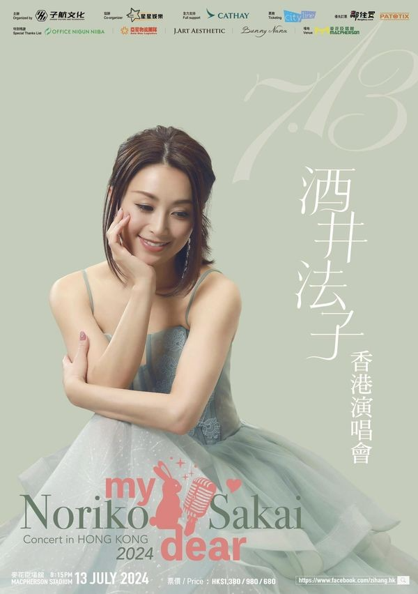 酒井法子 香港演唱會 2024 官方宣傳海報 Poster