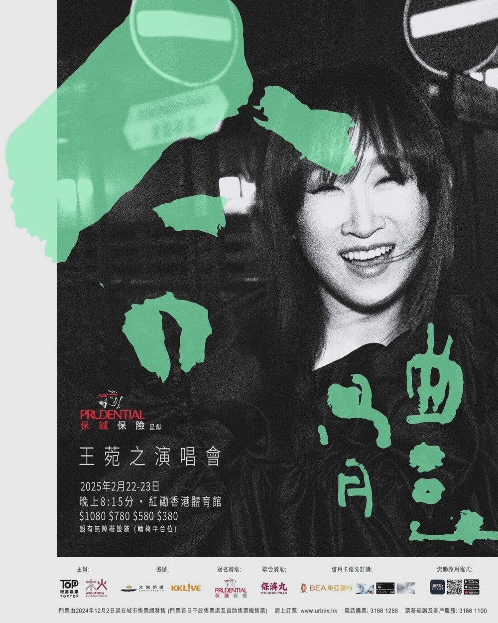 王菀之 香港演唱會 2025 官方宣傳海報 Poster